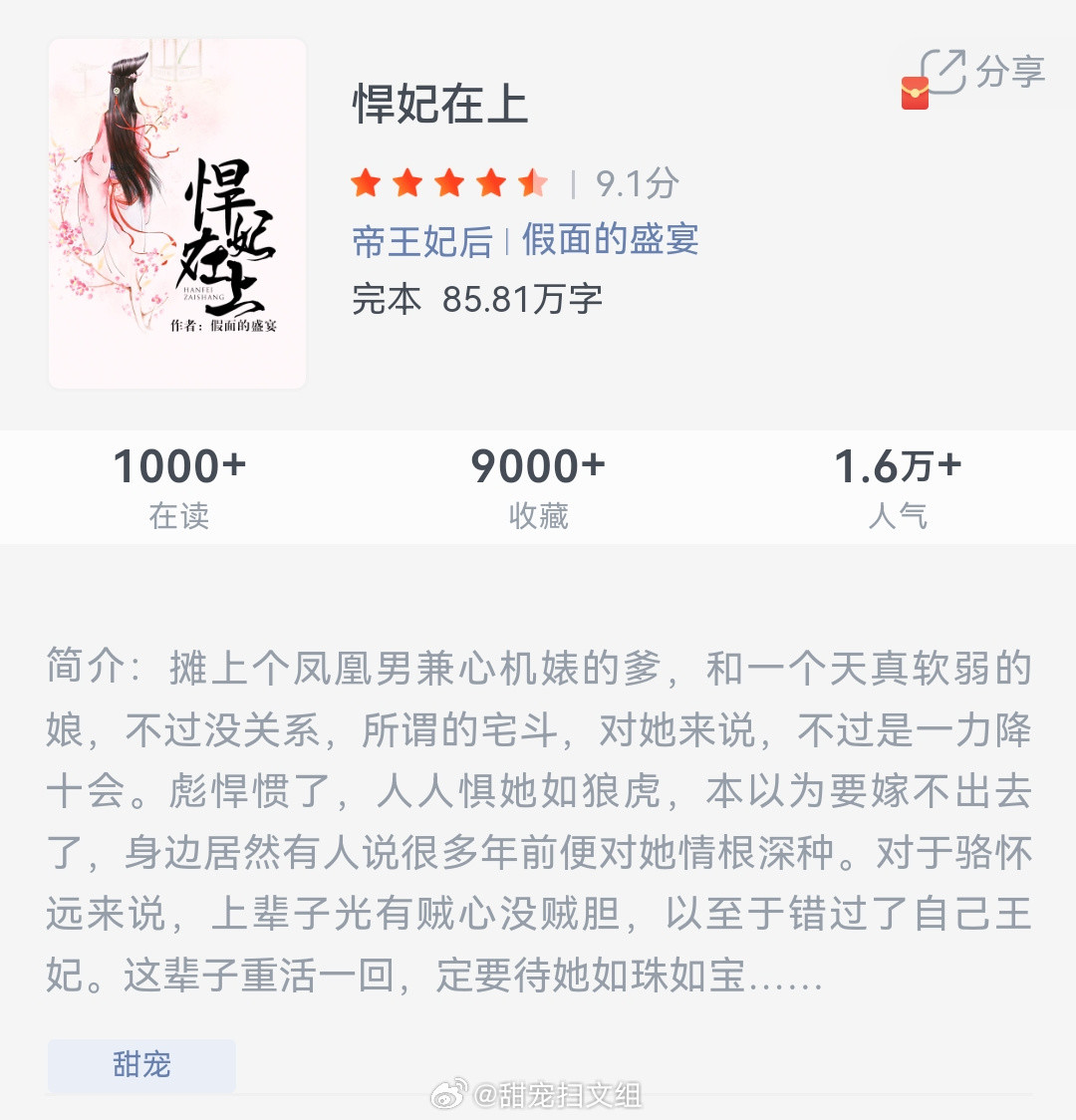 《悍妃在上》作者：假面的盛宴摊上个凤凰男兼心机婊的爹，和一个天真软弱的娘，不过没