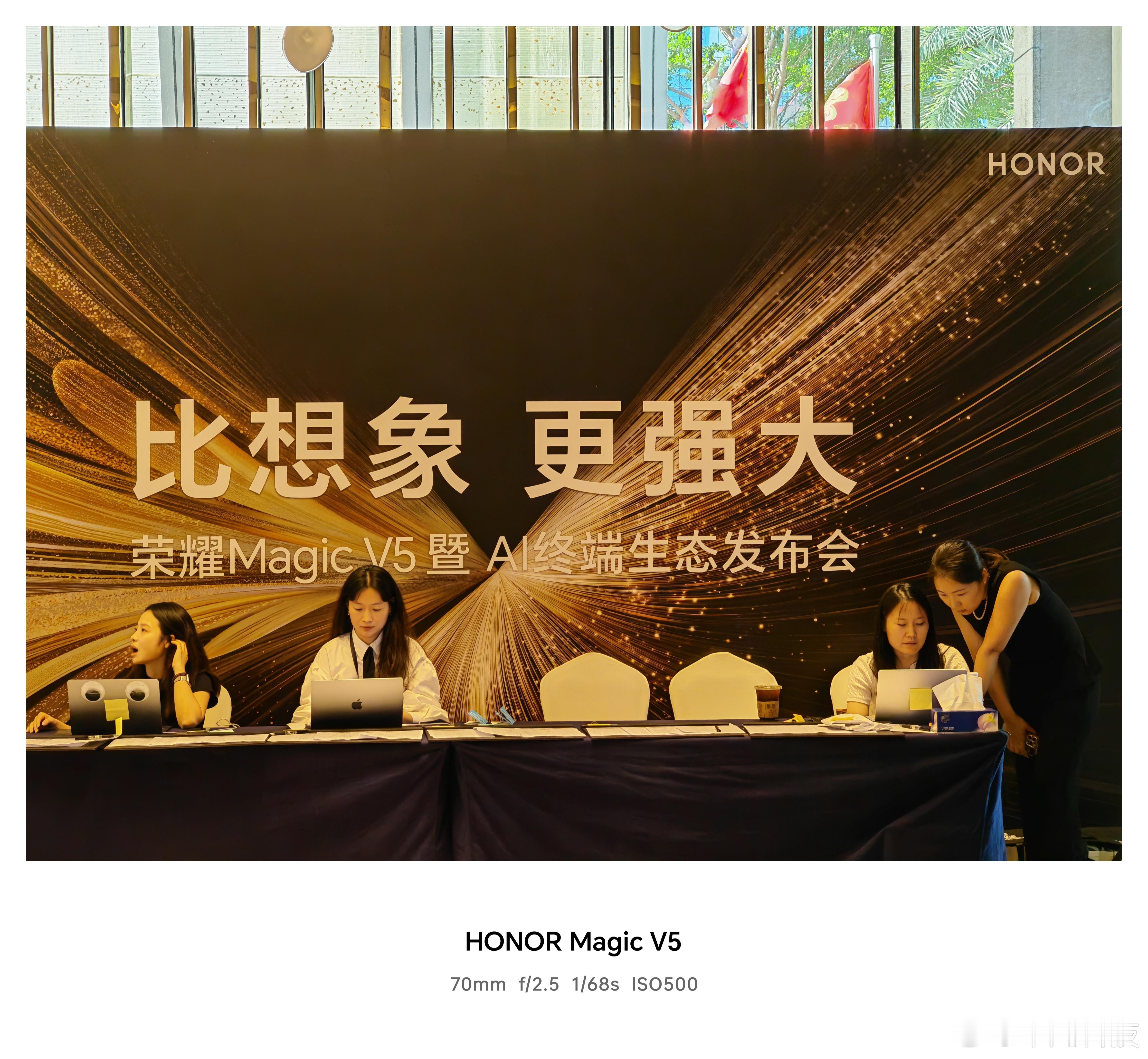 嘿，牛哥已经到达荣耀MagicV5全球最薄折叠旗舰发布会现场啦，这次会场好大，