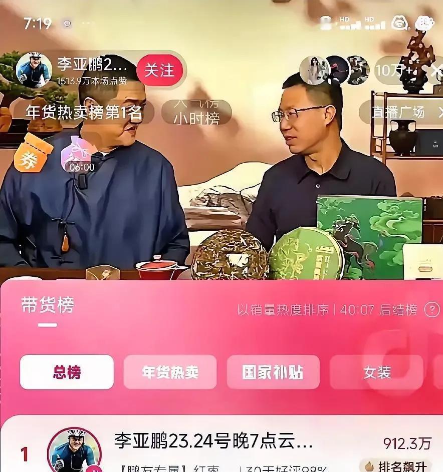 李亚鹏冲上带货榜第一，我一点都不意外。一个背着4000万债务、被贴上“失信人”