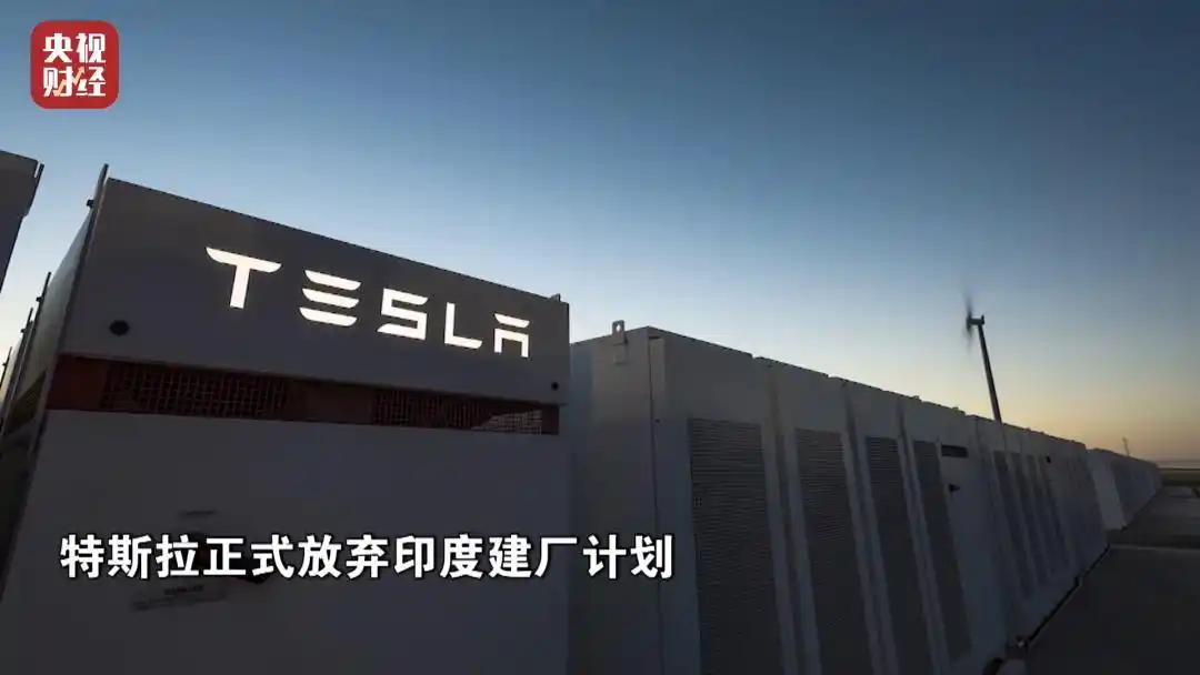 印度美梦碎了！ 当地时间5月19日，印度重工业部长库马拉瓦米亲口证实：特斯拉