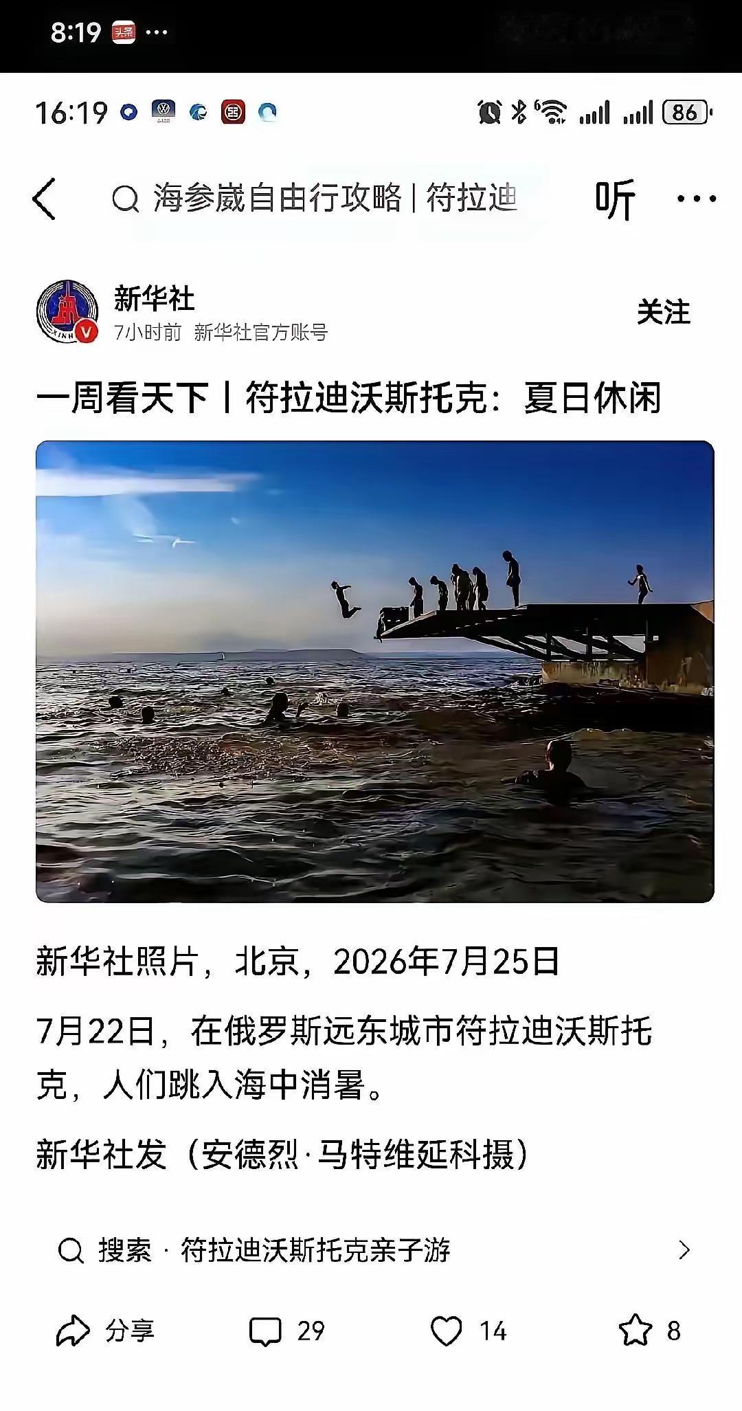 最近，新华社发了一条极短的新闻。别人晒海边纳凉图，配的是"岁月静好"。这条新