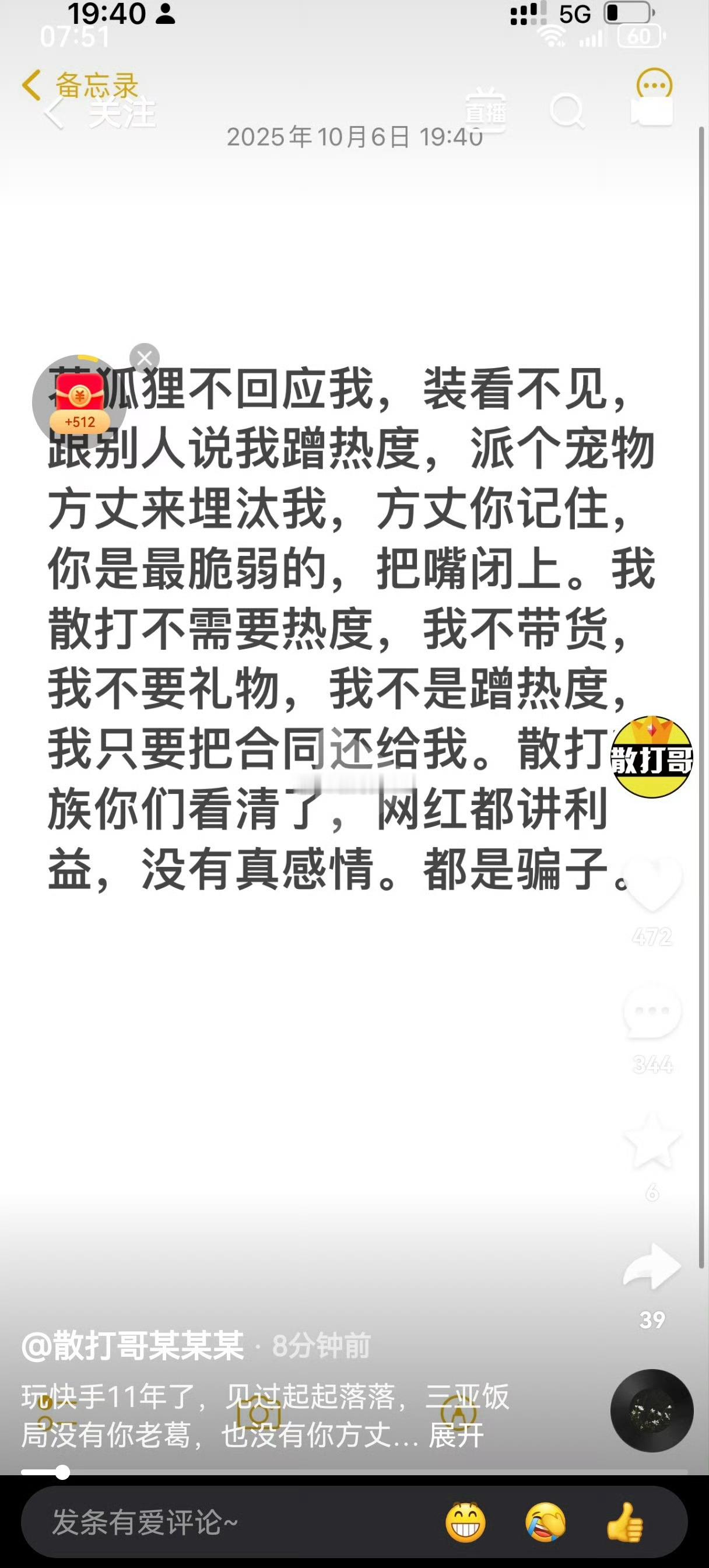散打回应方丈专场：玩快手11年了，见过起起落落，三亚饭局没有你老葛，也没有你方丈
