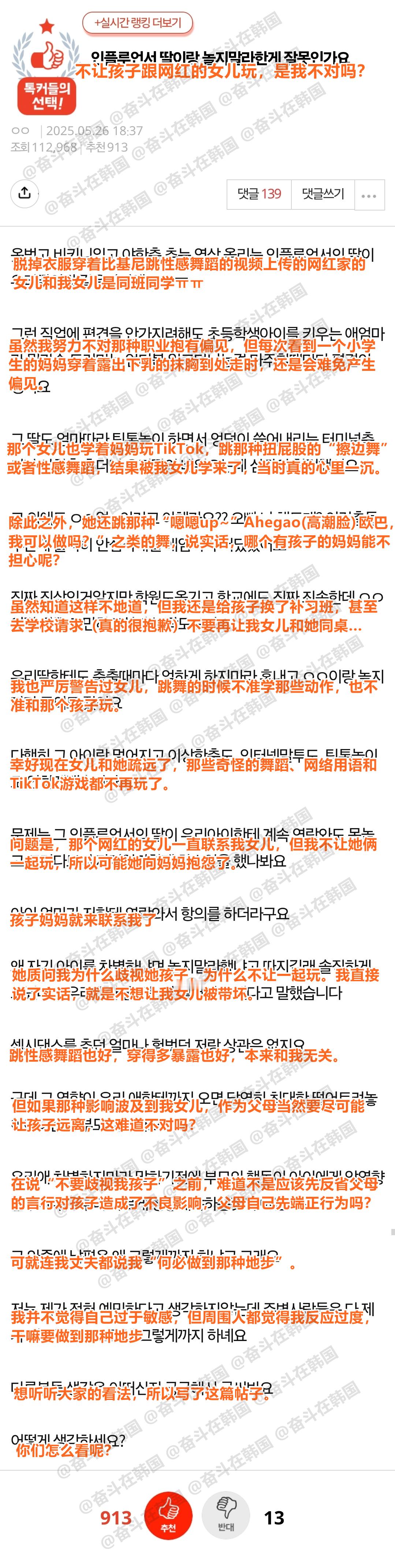 【pann】不让孩子跟（擦边）网红的女儿玩，是我不对吗？海外新鲜事热点现场​​