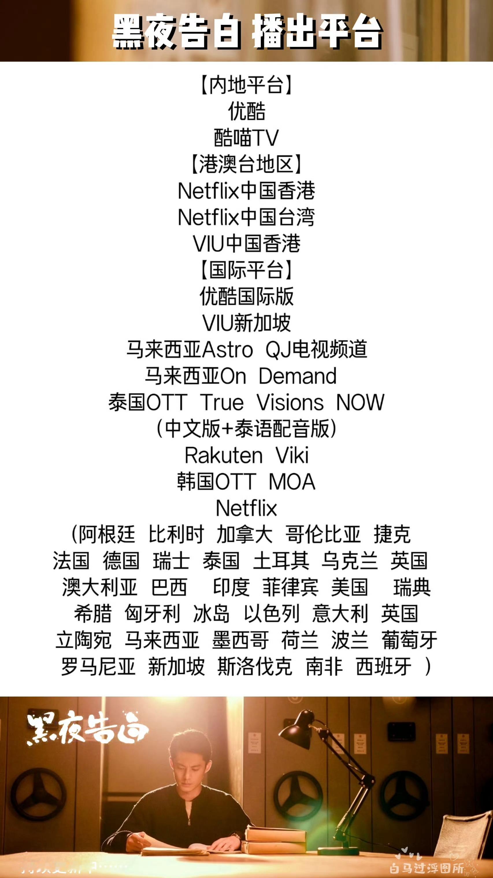 王鹤棣主演的黑夜告白海外版权又加1，悬疑剧海外版权史冠了～厉害👍我们这个月好消