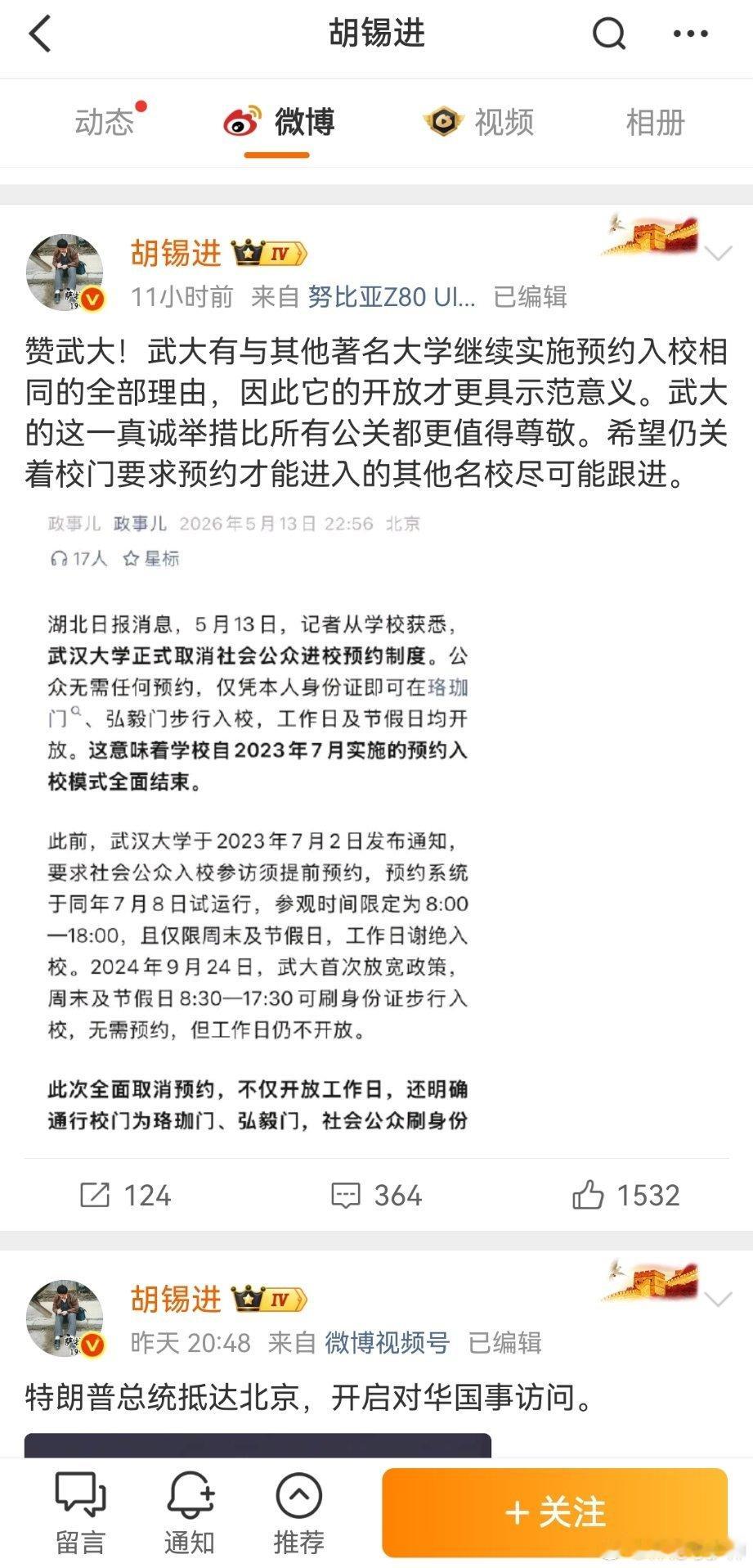 胡锡进发文，连续两个，怒赞武汉大学。此前，批评武汉大学。原因何在？批评武汉大学，