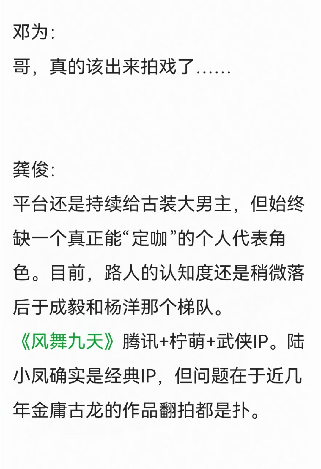 网友对流量生的点评🈶