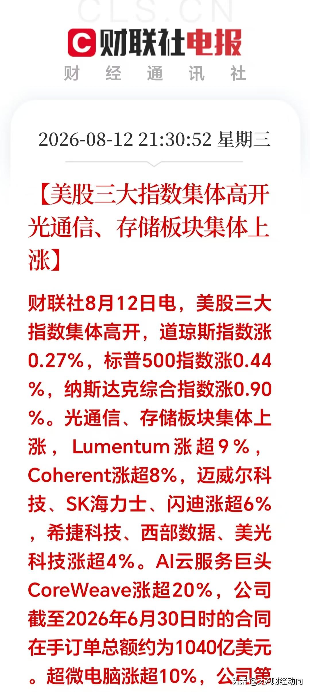 大利好！大利好！刚准备睡觉，打开软件一看，好家伙！明天大概率这样走！美股深