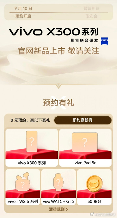 蓝厂vivoX300系列也是开启预约了！不过新机的发布会貌似还要等个小一个月.