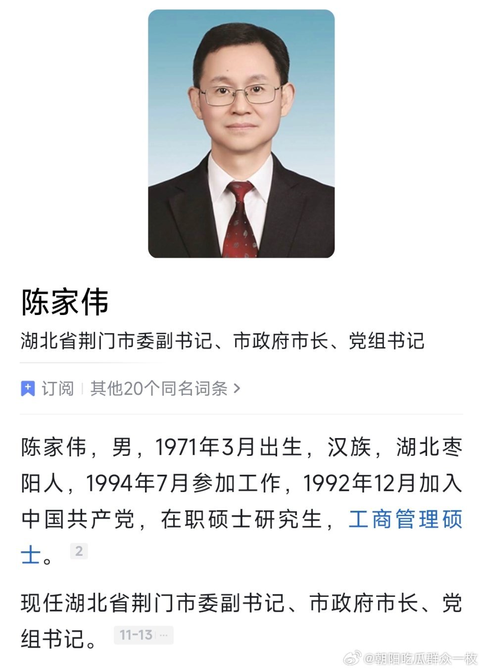 荆门市长陈家伟拟任市州党委书记；宜昌市委副书记拟提名为市州政府市州长候选人。