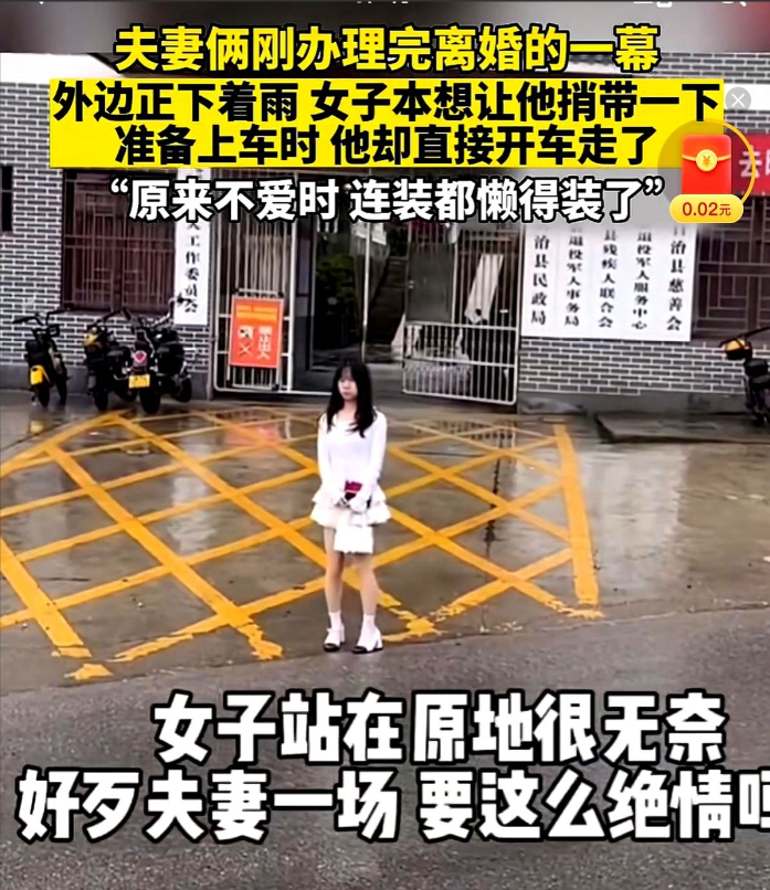 这一幕太辛酸了！年轻美丽妻子与丈夫办完离婚手续，外面下着雨，前妻跟着前夫从民