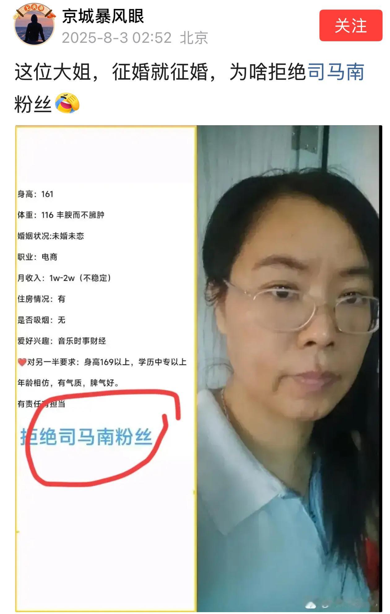 三观不契合的婚姻就是一场悲剧。女士很清醒，做法很对！女士征婚拒绝司马南粉丝婚姻