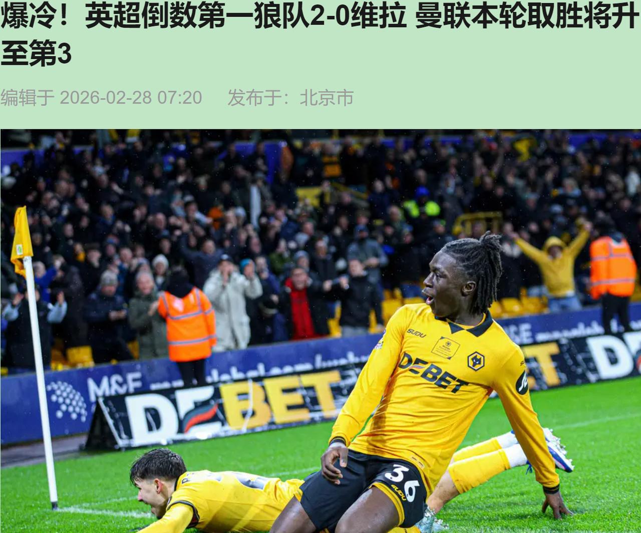 凌晨三点，我对着屏幕里的比分牌愣了足足十秒。维拉，第三名的维拉，被提前降级的狼队