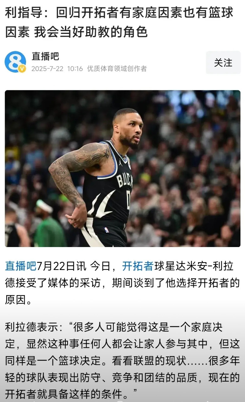 签约了就别想白拿工资！利拉德3年4200万签约开拓者，明年肯定是打不了，需要养