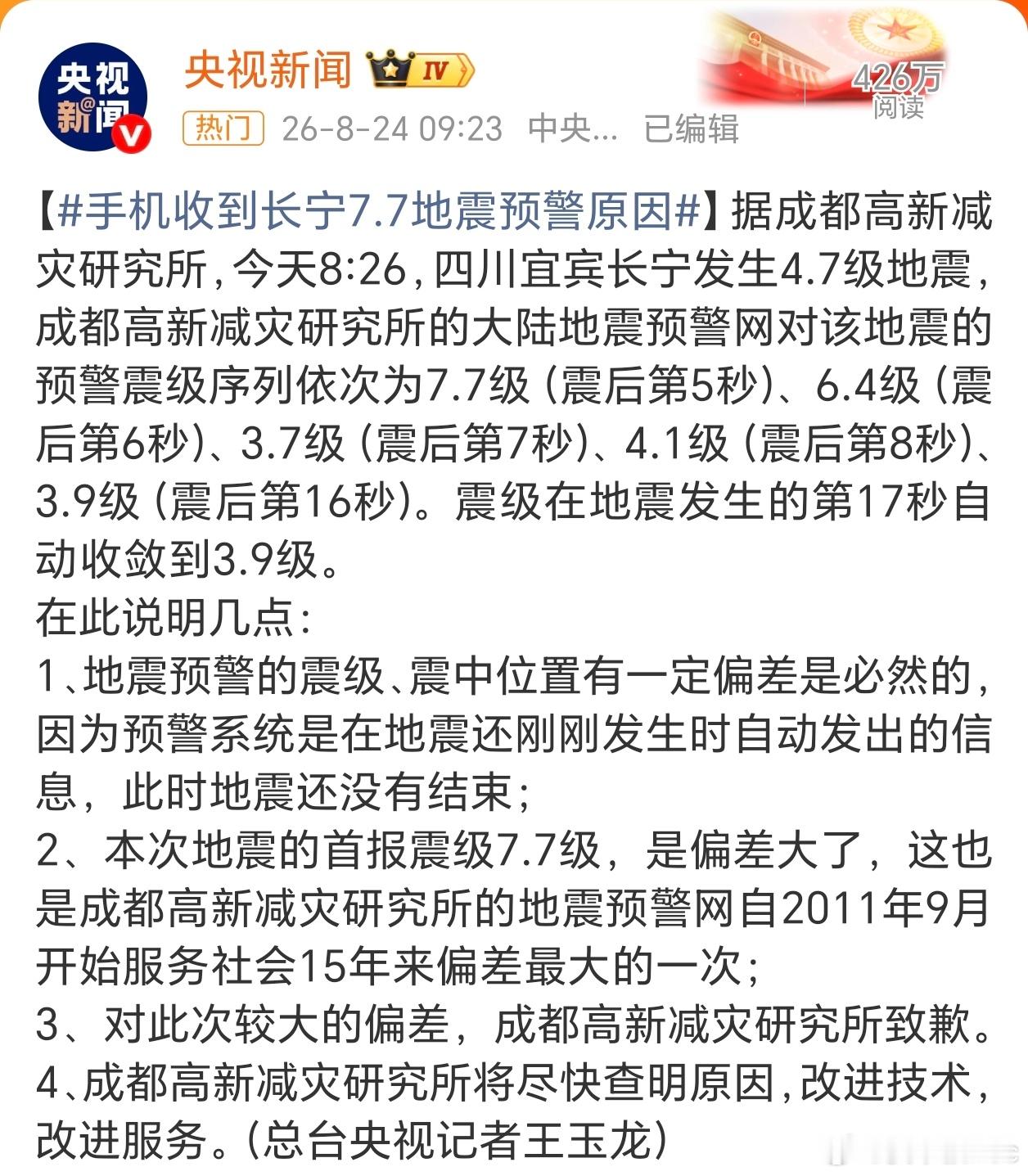 全国各地收到四川地震消息我今天早上收到是3.9级，确实没有震感，但是打开手机突然
