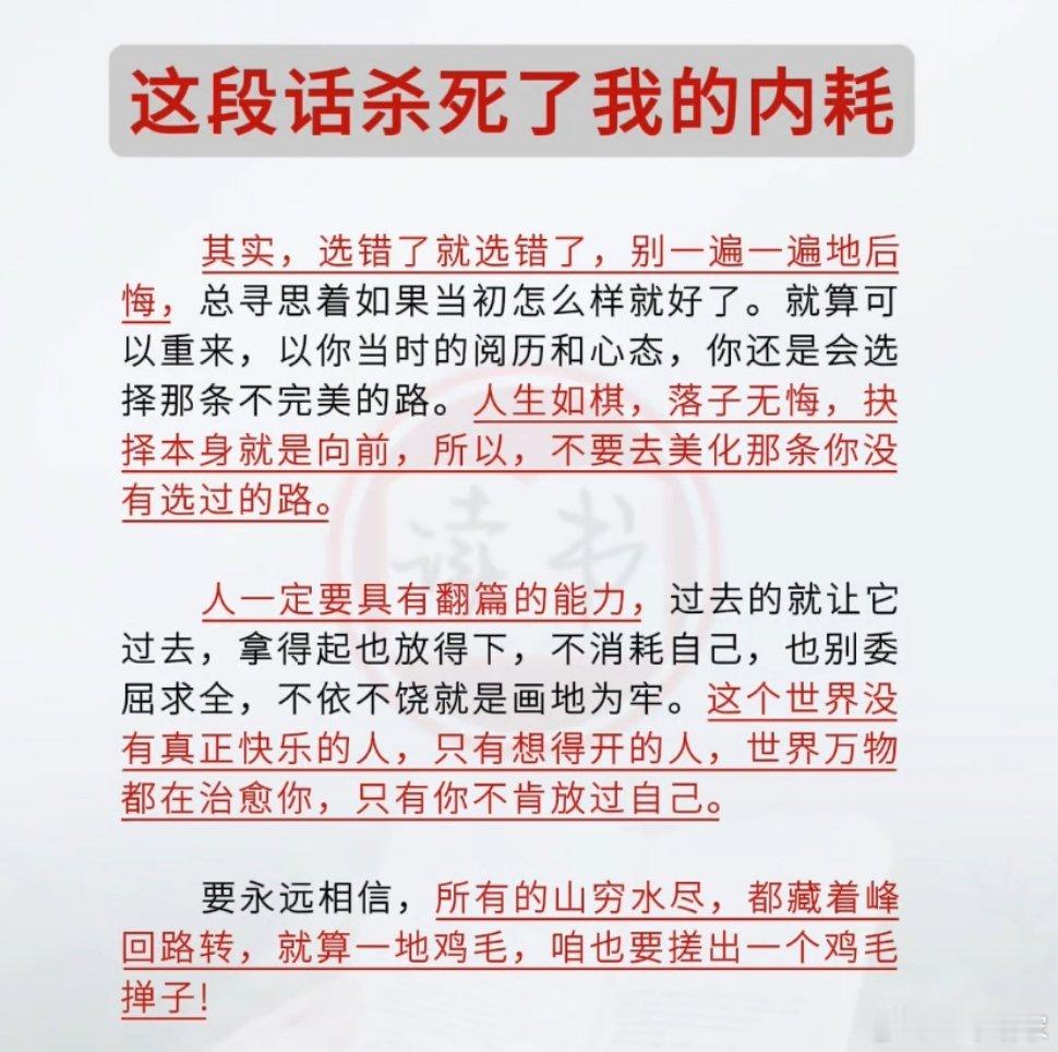 这段话杀死了我的内耗​​​