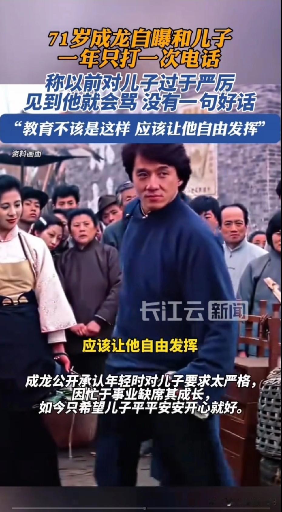 成龙在《过家家》首映礼自曝和儿子一年打不了一次电话，真让人唏嘘。他曾和儿子约定一