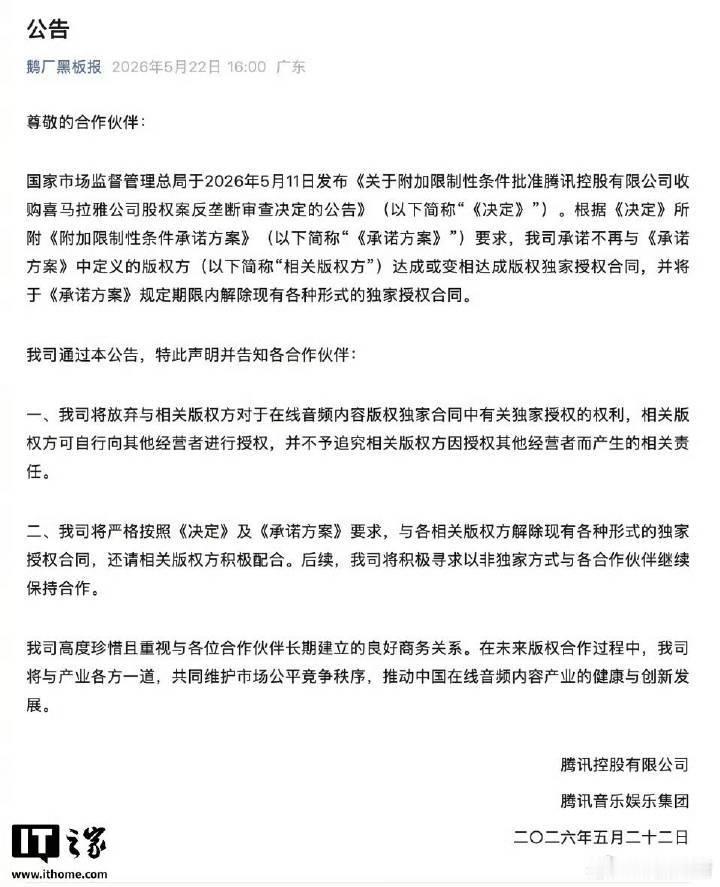 腾讯音乐放弃独家版权了，以后听歌到处都有得听了