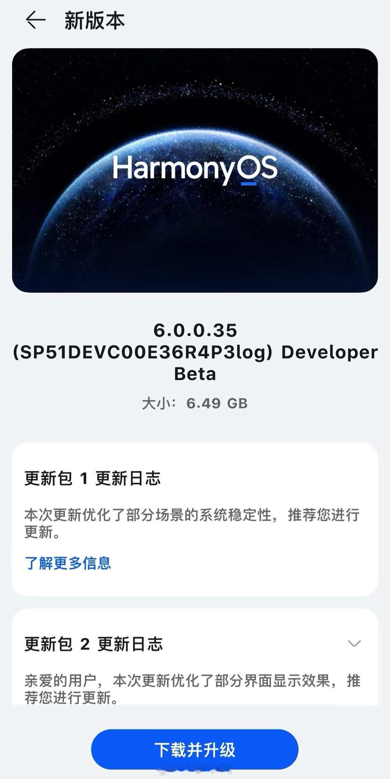 HarmonyOS6开发者Beta版已经开始向报名成功的设备推送更新。当前版本