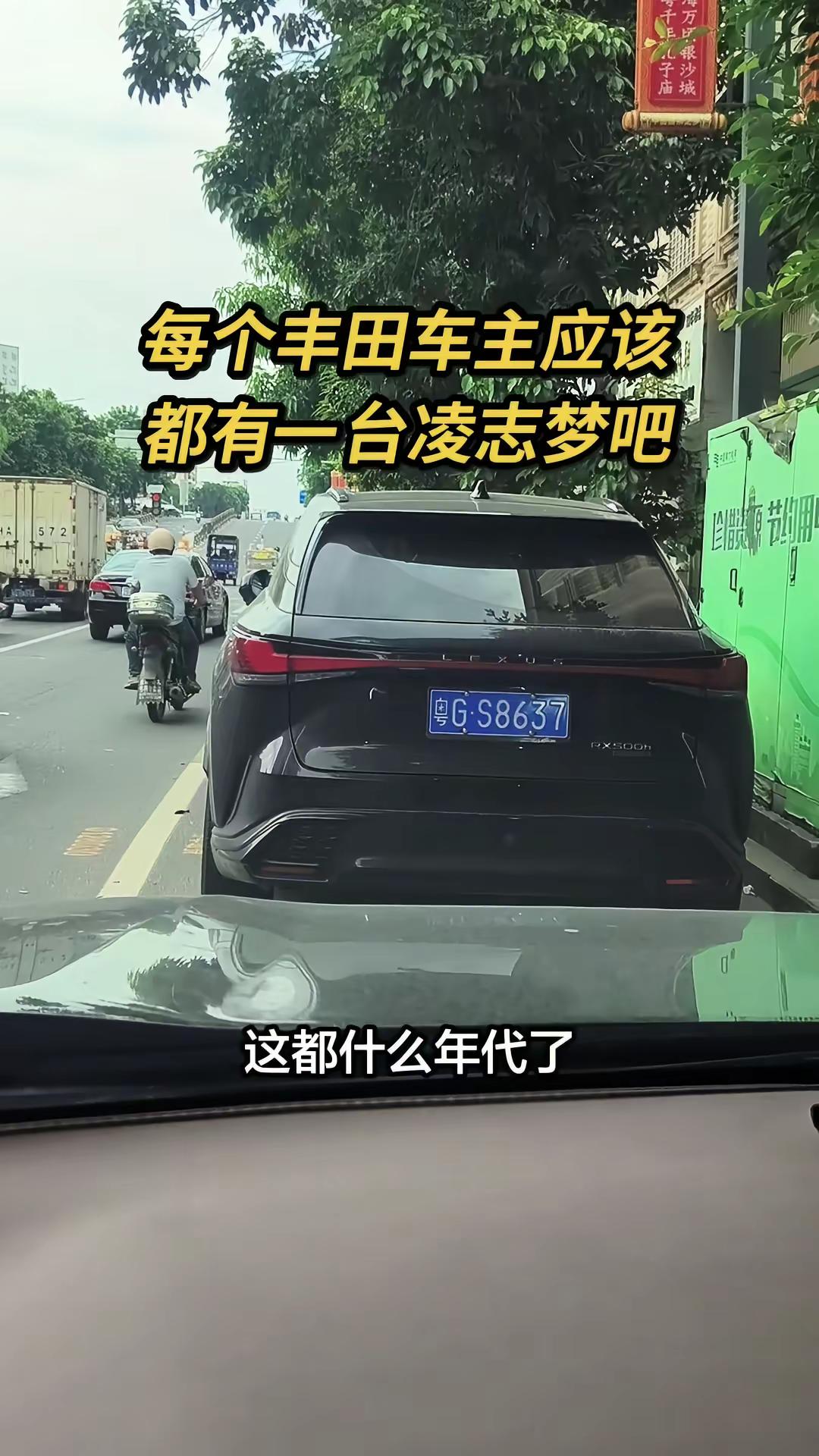 丰田荣放的凌志梦谁懂啊🚗。每次吐槽老款车型配置跟不上时代，转头发现自己也拥有了一台雷克萨斯RX50