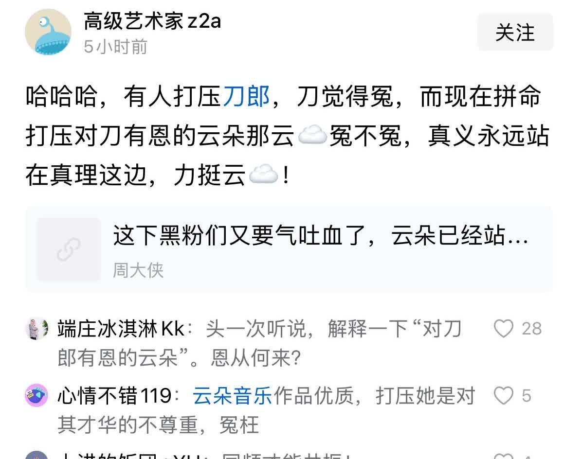 老头乐一直有一个观点：云朵也就是谢春芳对刀郎有恩，如今刀郎火了却对谢春芳恩将
