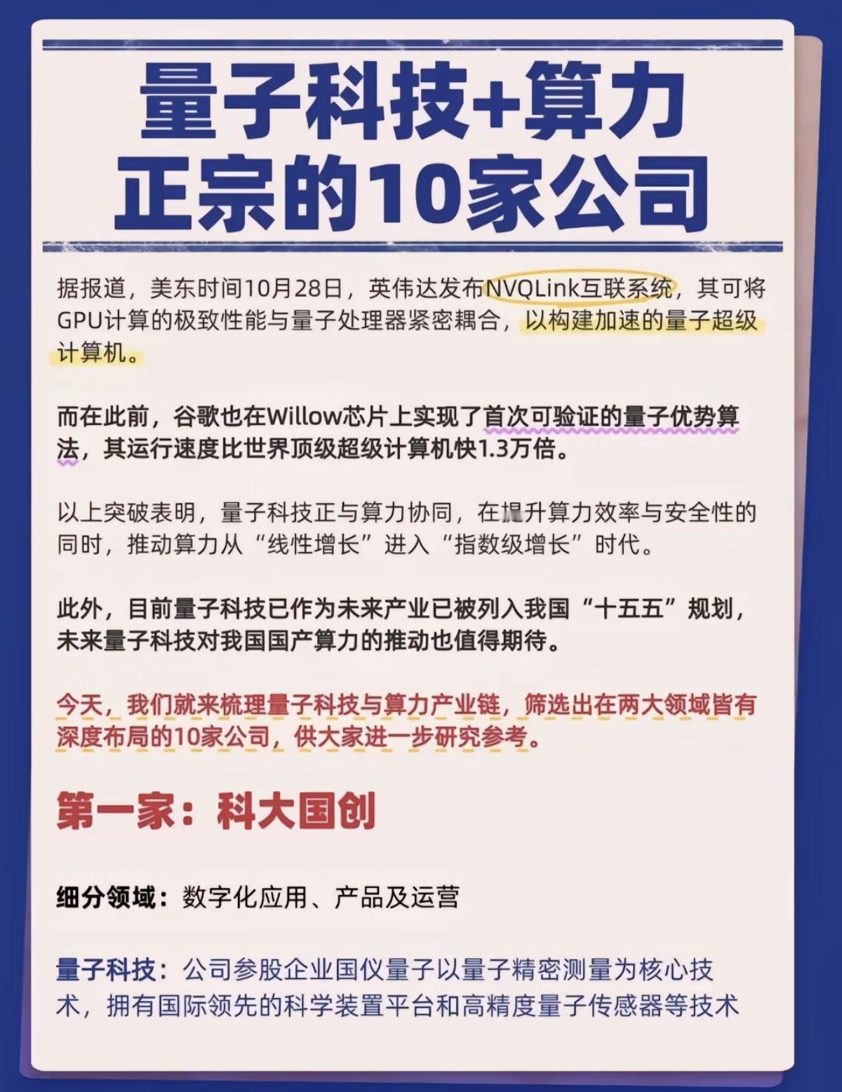 量子科技+算力：最正宗的10家公司！1.科大国创2.国芯科技3.迪普科技