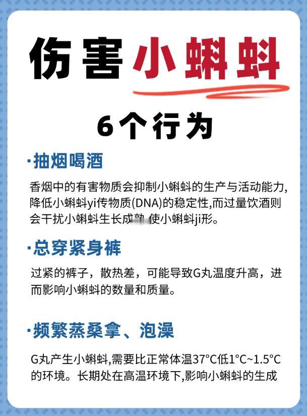 影响精子健康的6个行为，越早避开越好