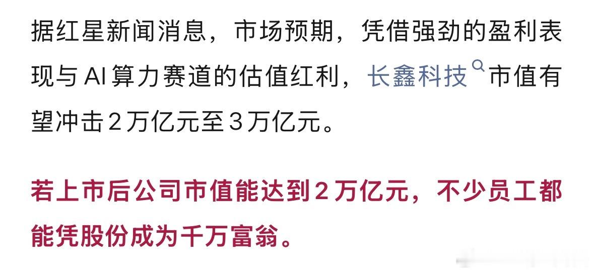 长鑫科技将正式申购长鑫科技将于7月16日开启新股申购，本次IPO拟公开发行股票6
