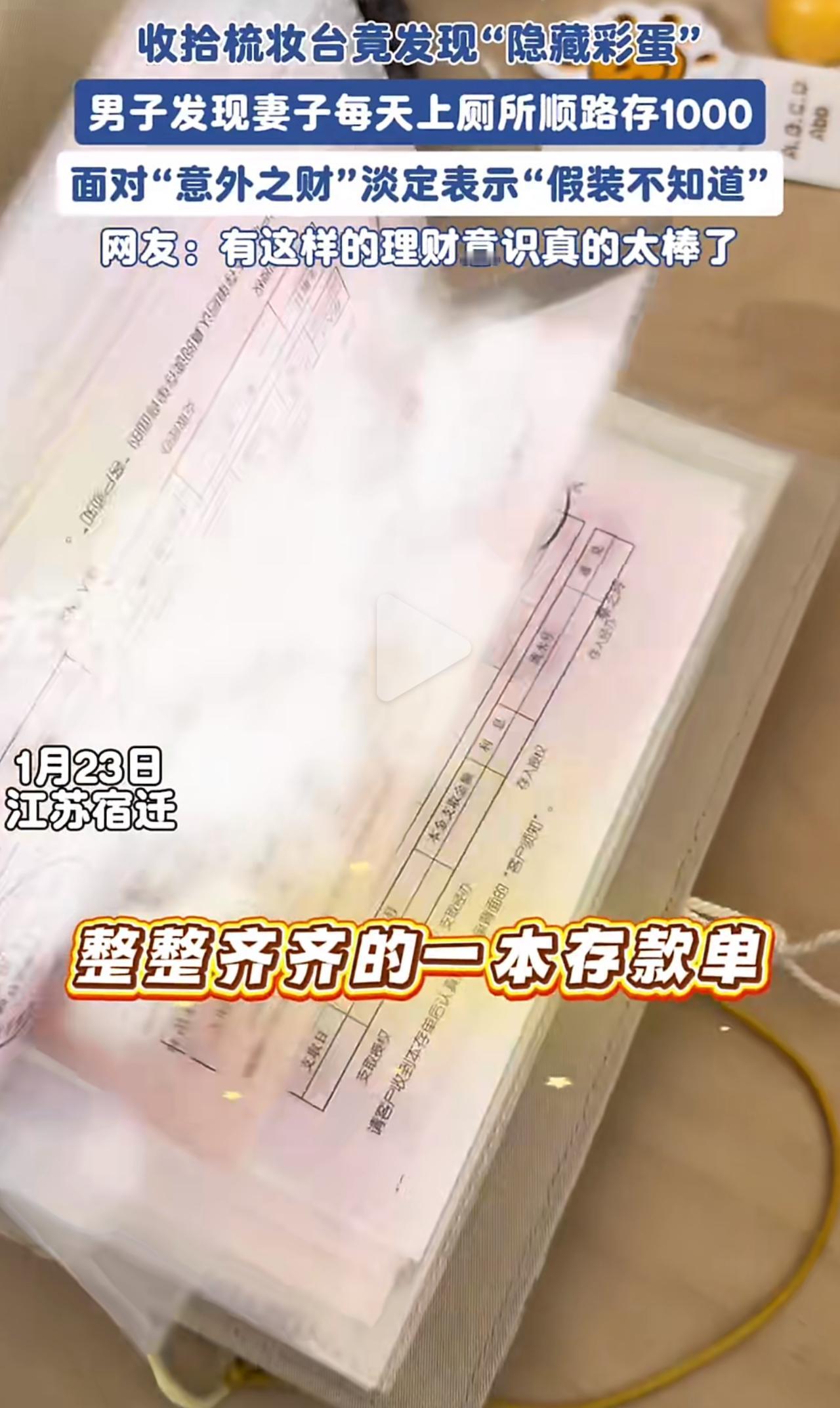 江苏宿迁这对小夫妻做个体生意，平时现金收入多，媳妇怕手里有钱随手花掉，从去年8月