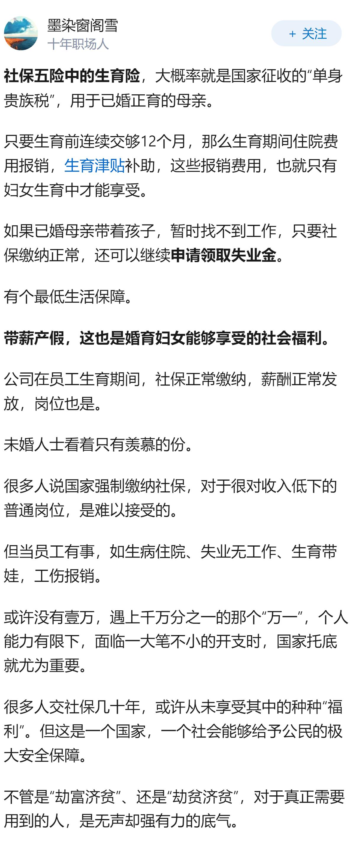 中国为什么不向单身族收税，用于发给已婚母亲？
