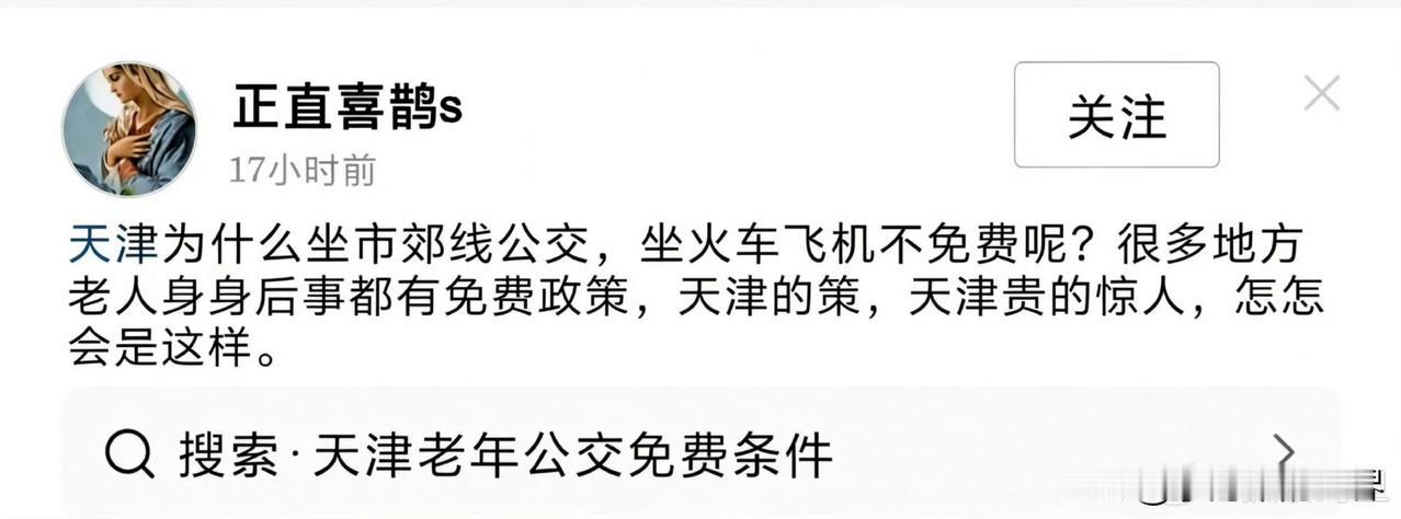 找不到可喷的，开始找茬了。活着要免费，死了也要免费！哪座城市坐火车飞机免费？