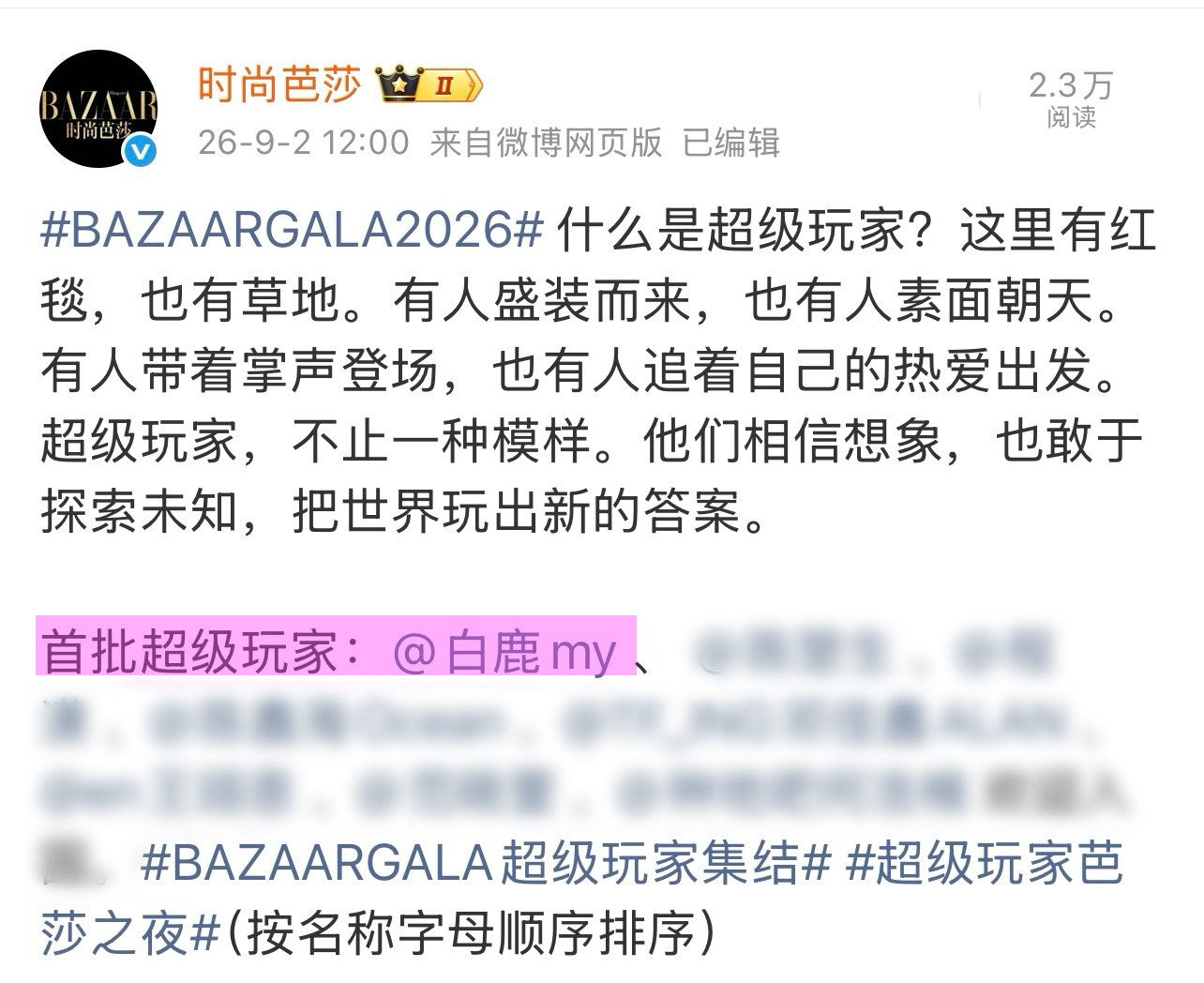 说多不多姓「白」真好[滑稽笑]哈喽首批超级玩家红毯见​​​