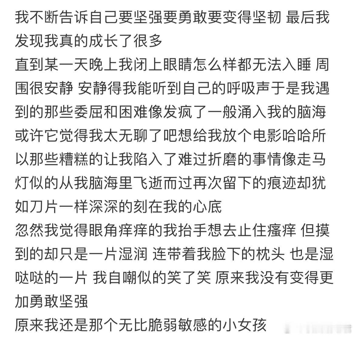 原来我还是那个无比脆弱敏感的小女孩