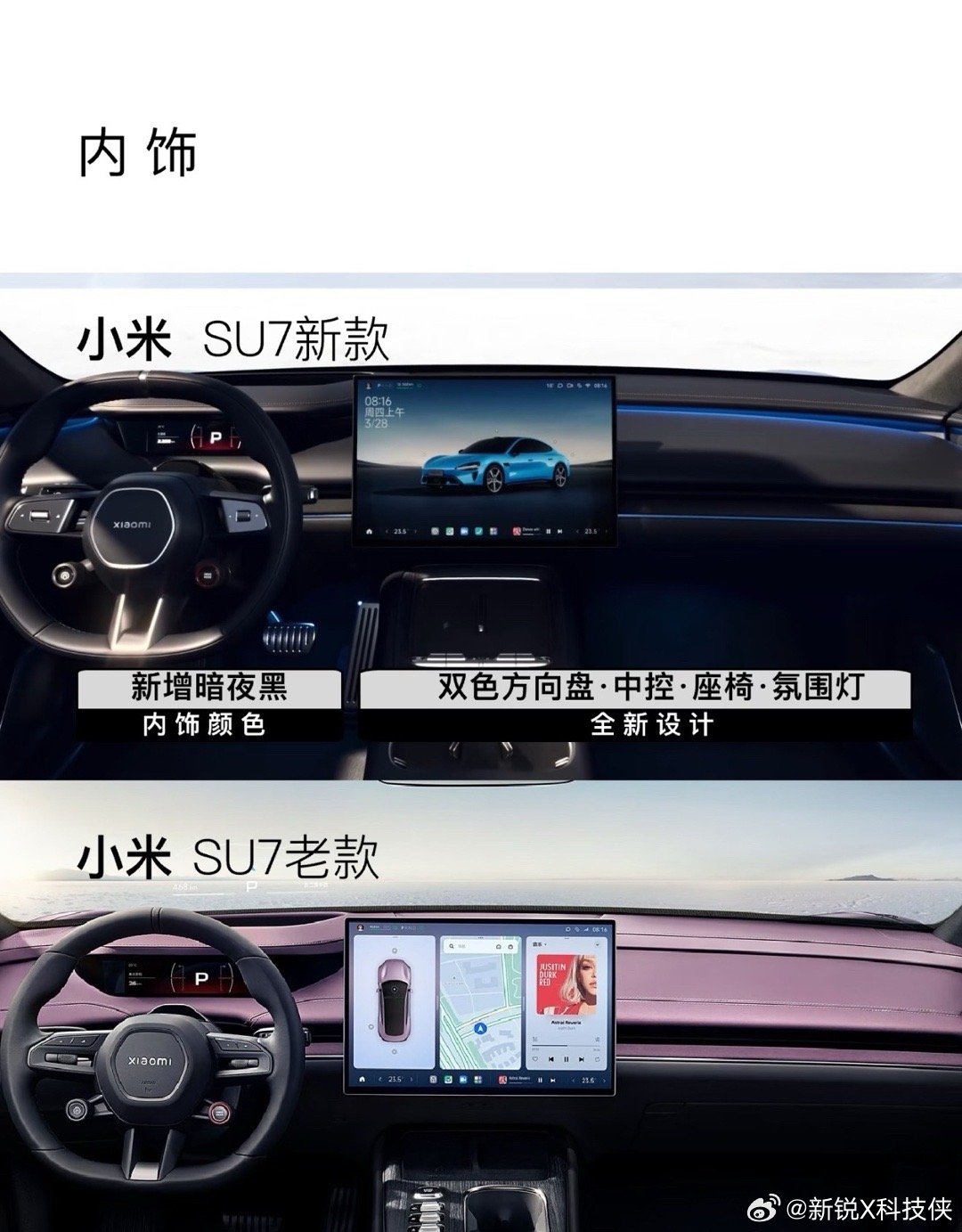 雷军表示新SU7内饰变化巨大说实话，新SU7这次内饰真不是小打小闹，雷军说变化巨