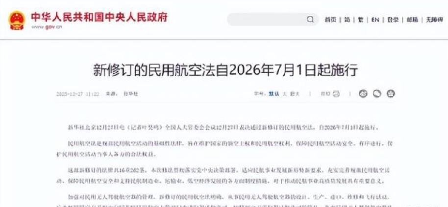 中方终于下狠手，日本这下完蛋了？中方通告全球：7月1日中国新版《民用航空法》正式