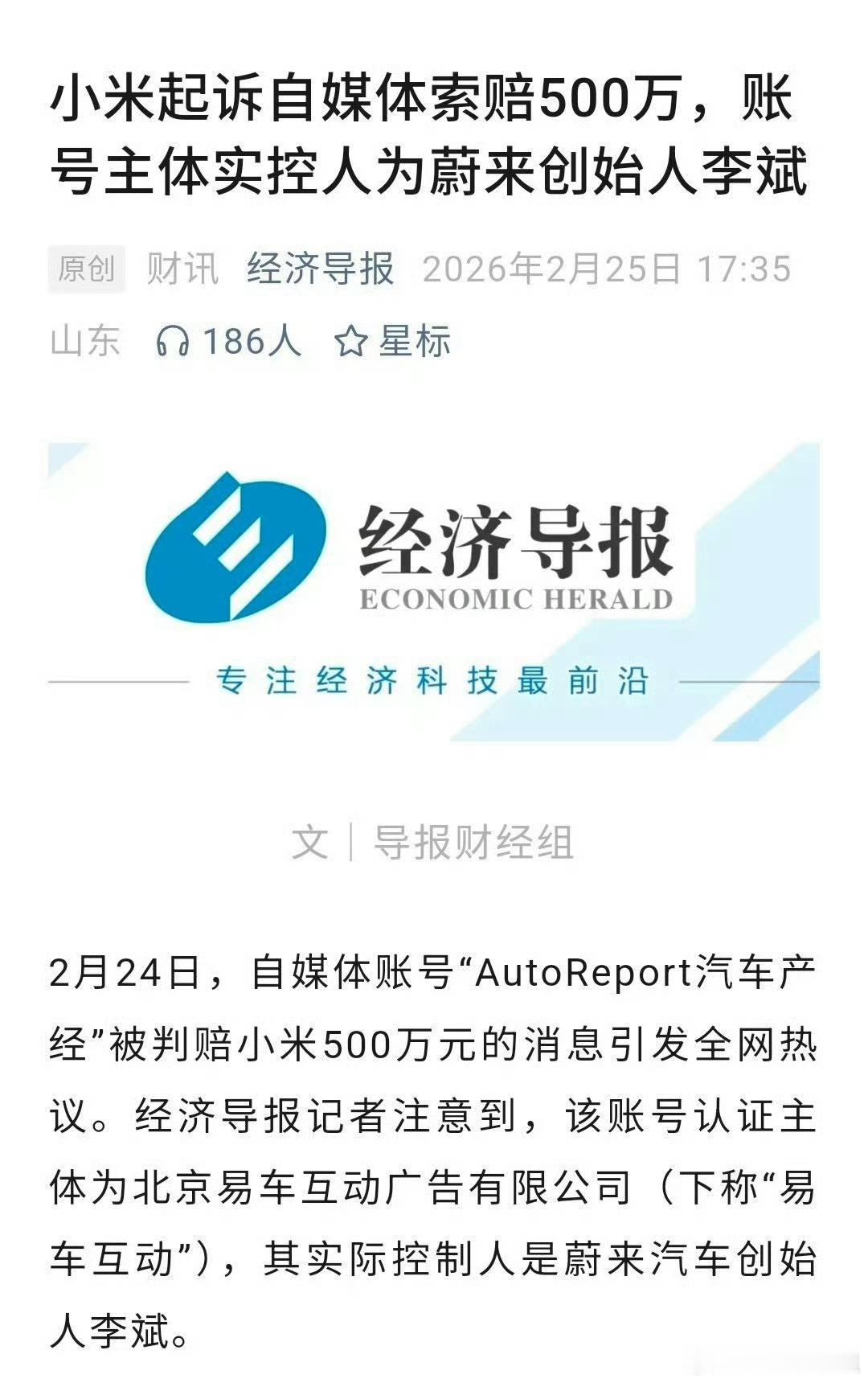 网传小米起诉账号实控人系李斌不实说话要负责任