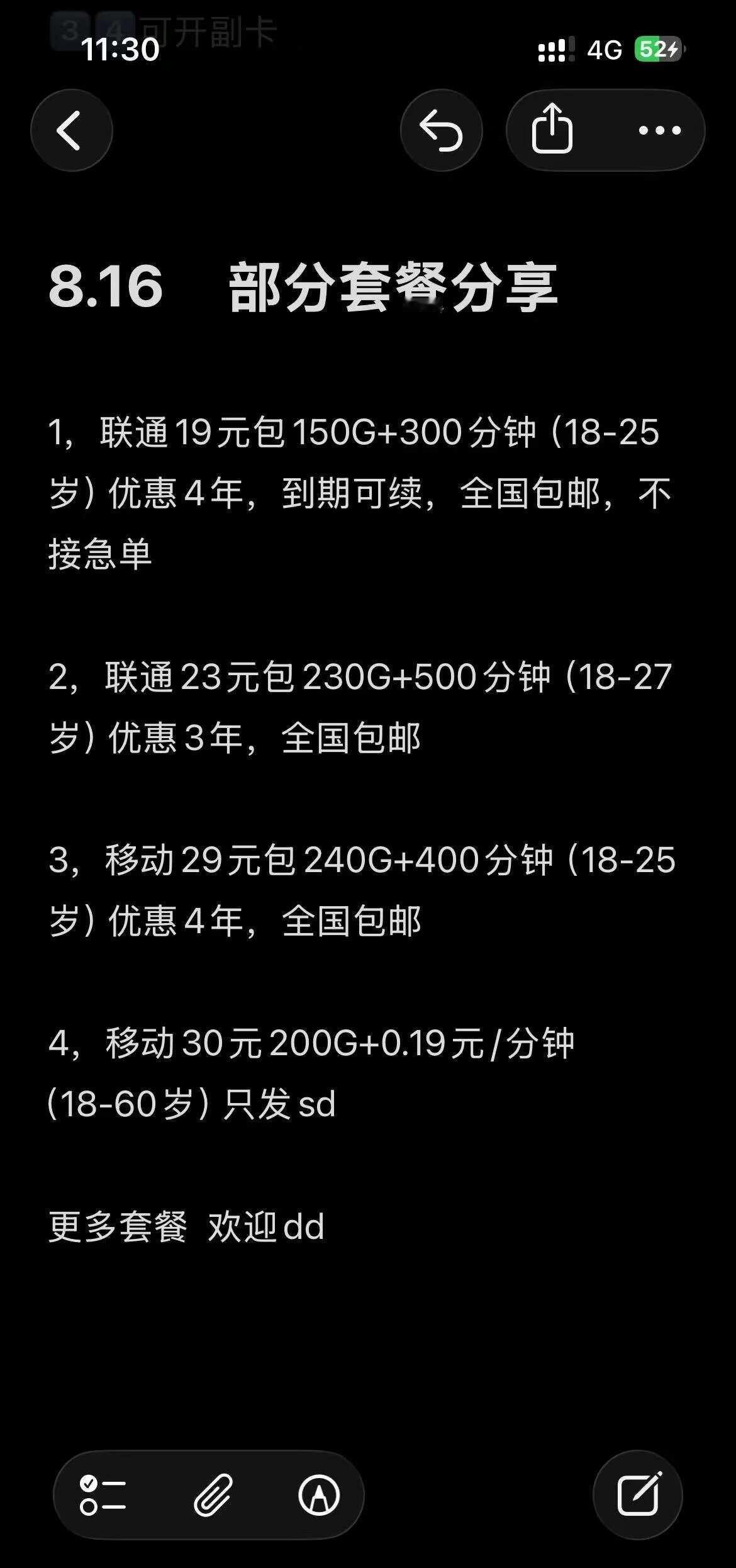 8.16套餐分享抵制套路卡，汇总市面靠谱的四大运营商套餐，选择适合自己的吧