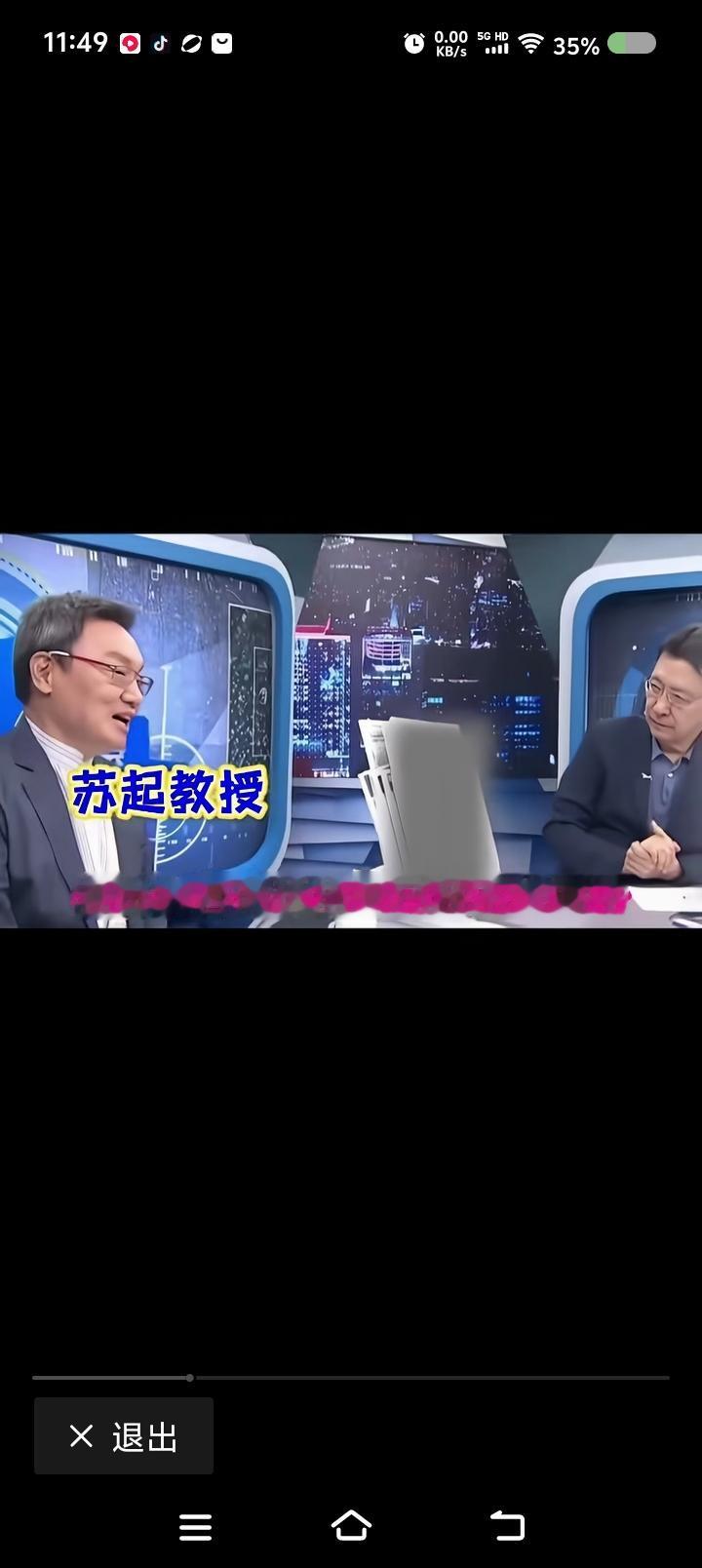 台湾拖不过2027？——节目里，台湾省的苏起教授说：“谈台湾谁当家，大陆不在乎