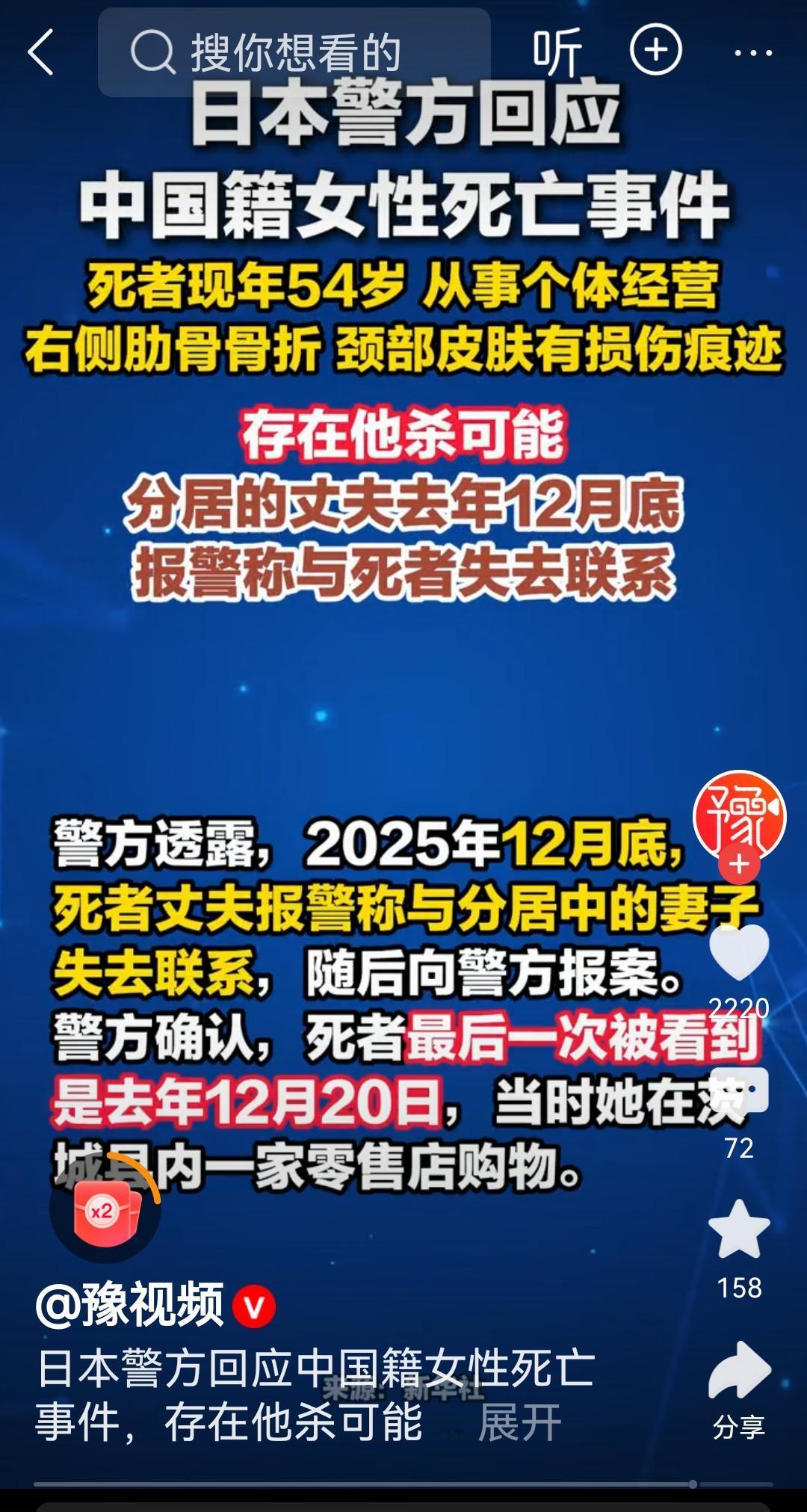 温馨提醒一下国人，自去年起，我国公民在日本先后遭遇被抢、殴打甚至杀害等恶性事件。
