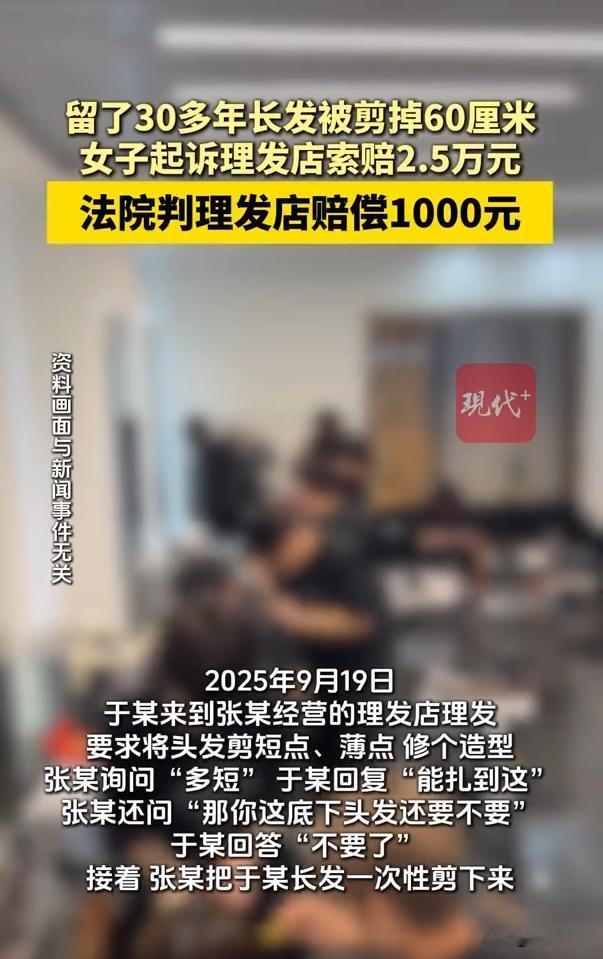 黑龙江齐齐哈尔，于女士留了30年，一头长发乌黑亮丽，却被理发师自作主张，齐刷刷地