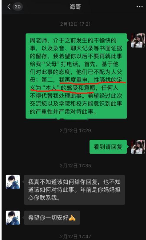 河海大学女博士实名举报导师性骚扰这件事闹到这里其实就很简单了，老师的一句，你该