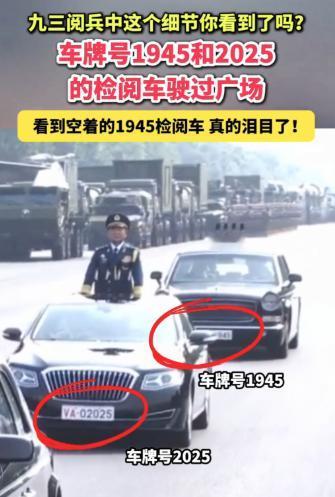 泪目！阅兵1945空车看哭人！那辆空着的1945年检阅车，确实让人多看几