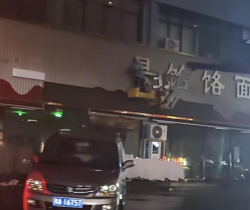 在郑州网友现场支持和全网网友的努力下，郑州老霍记饸烙面倒闭了。9月4日，深夜时