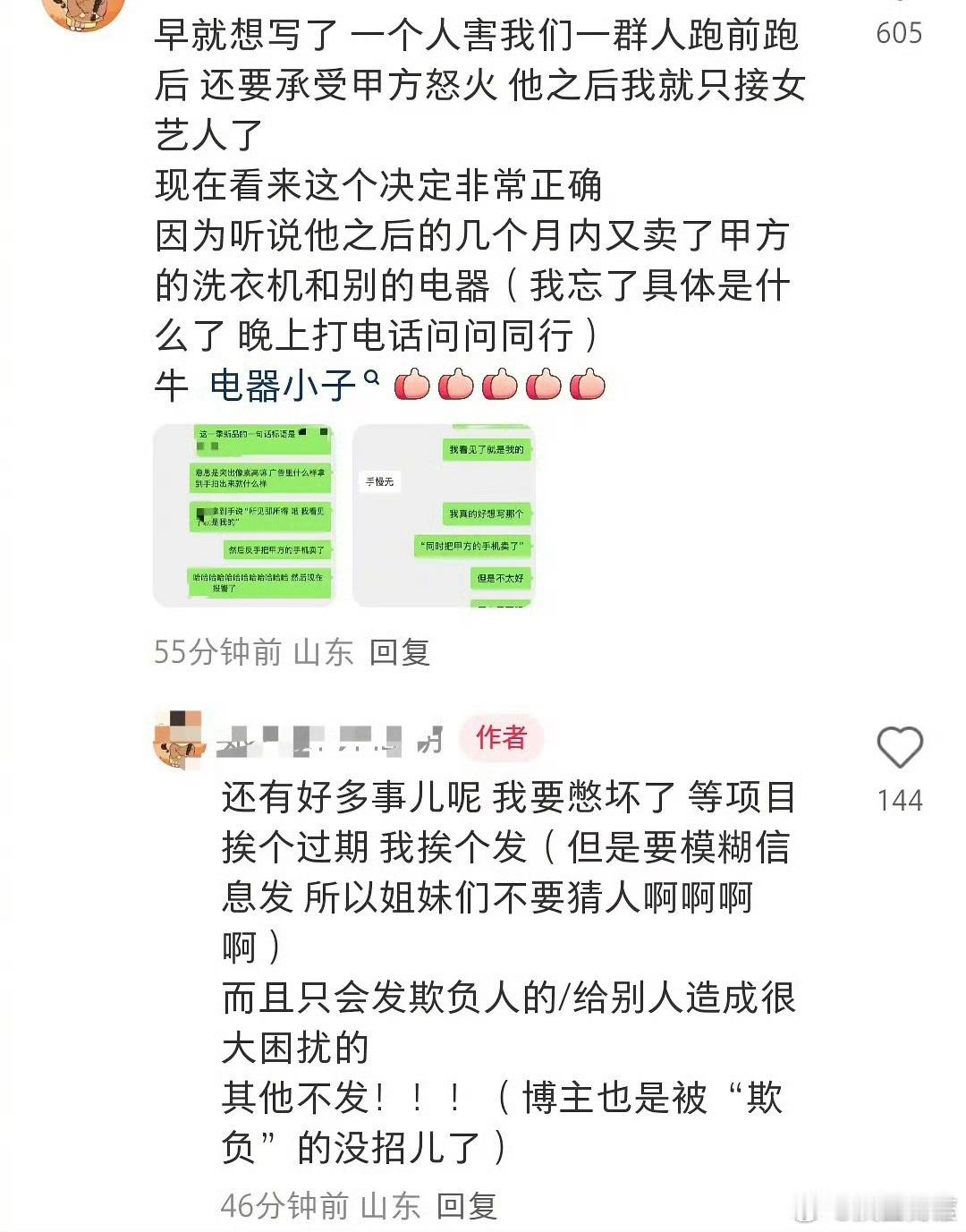 男明星把品牌方的手机样机给卖了……原博主形容能力真的很强，三言两语把一个男明星形