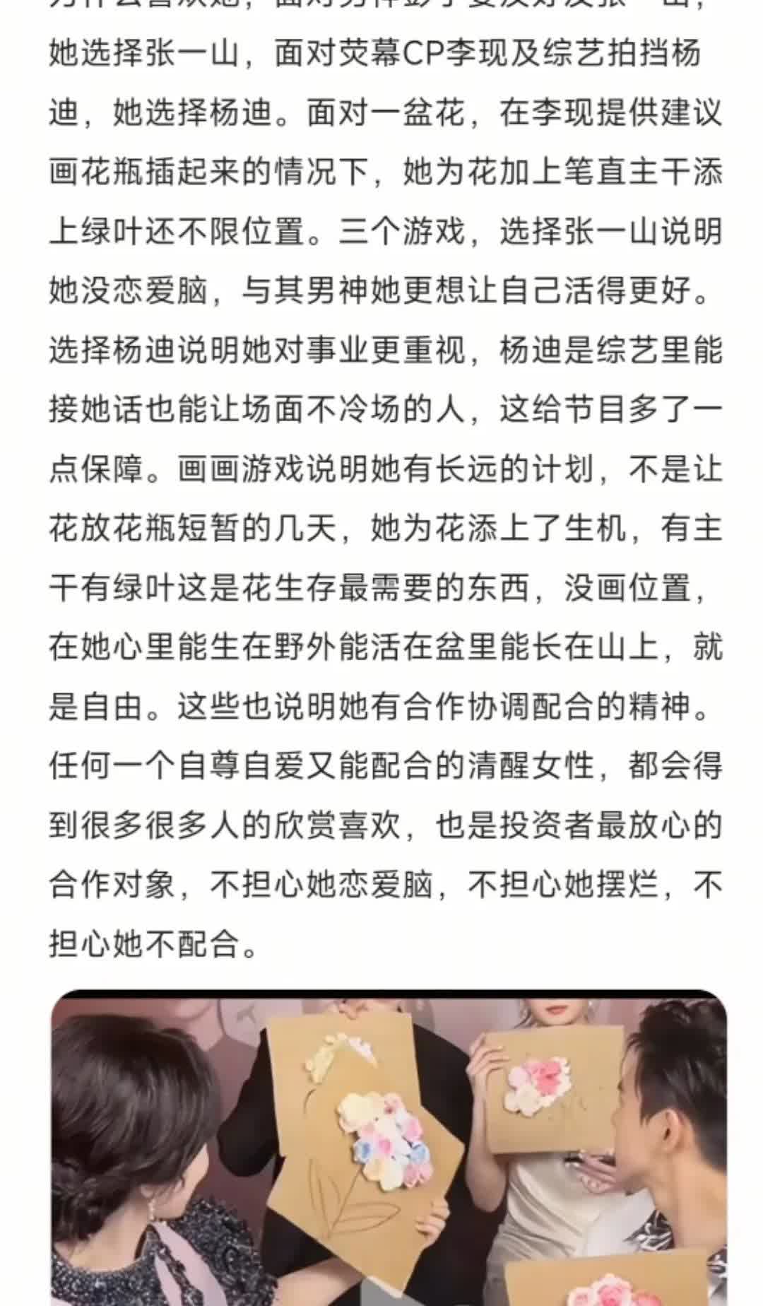 看到一位博主分析的一段话真的很走心。那是杨紫和国色芳华中的几位主创一起参加活动，