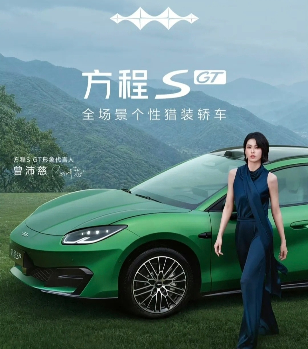 方程豹的方程S，居然两个明星代言人！王星越，曾沛慈，方程豹大手笔啊！今年比亚迪新
