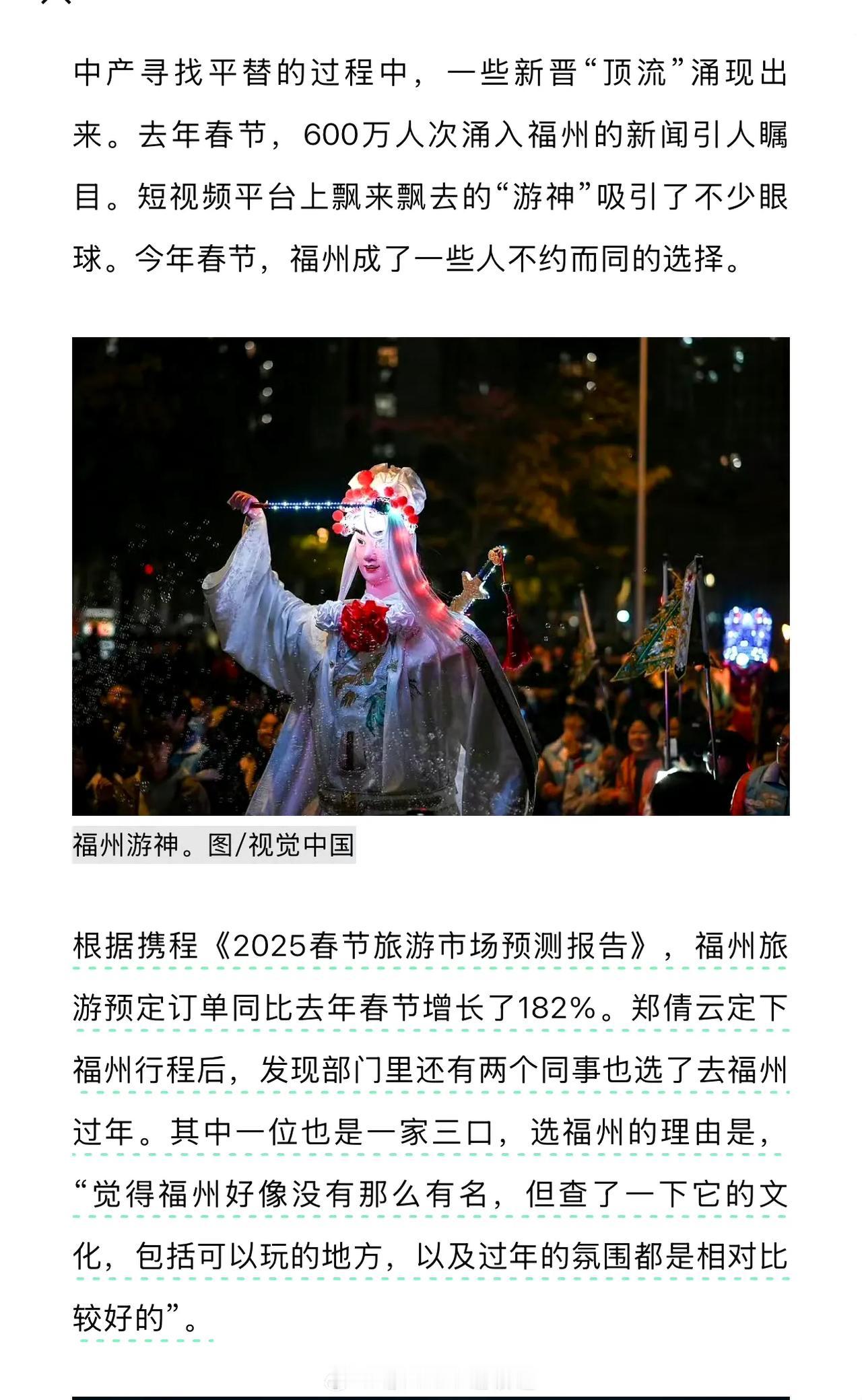 福州成为三亚平替！600万人次涌入福州的新闻引人瞩目。短视频平台上飘来飘去的