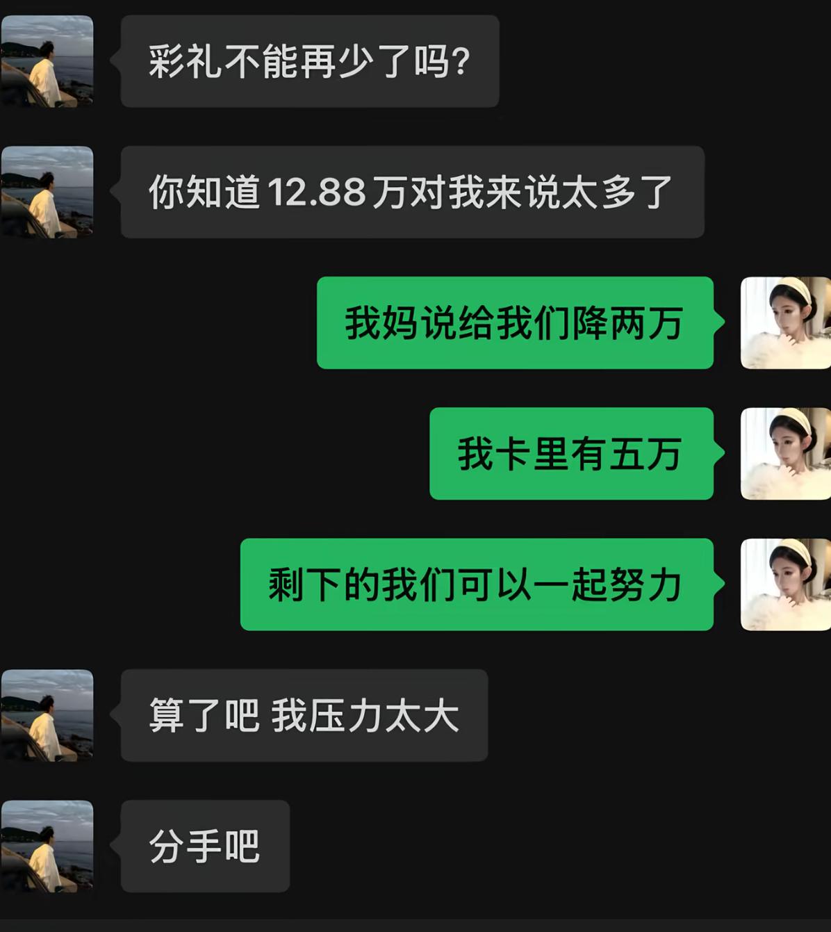 女生这边已经主动让步，彩礼直接降了两万，自己还掏出五万存款，说剩下的两个人一起打