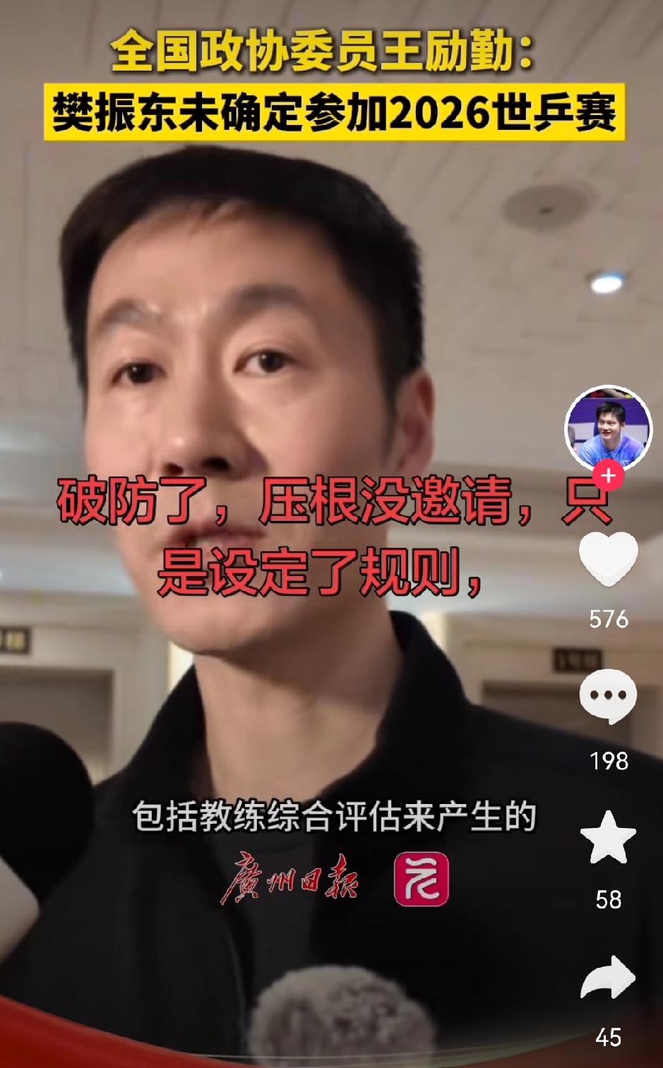 王励勤在采访中被问到樊振东啥时候能回归国家队，他的回答让关心樊振东的球迷还是很焦