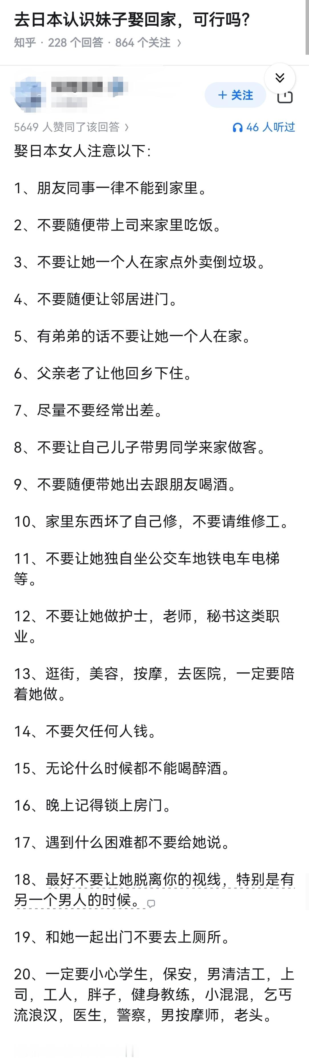 去日本认识妹子娶回家，可行吗？​​​