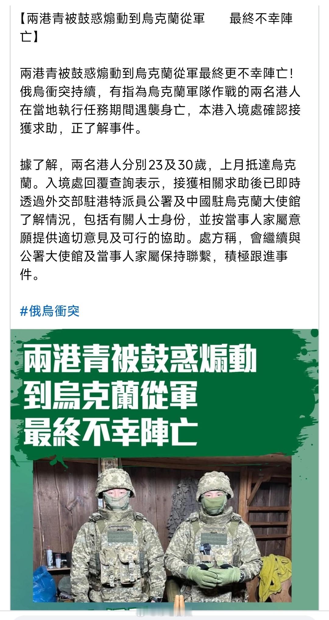 两名香港青年被蛊惑煽动到乌克兰从军，训练一个月即投入战斗，最终客死异乡。⭐这两名